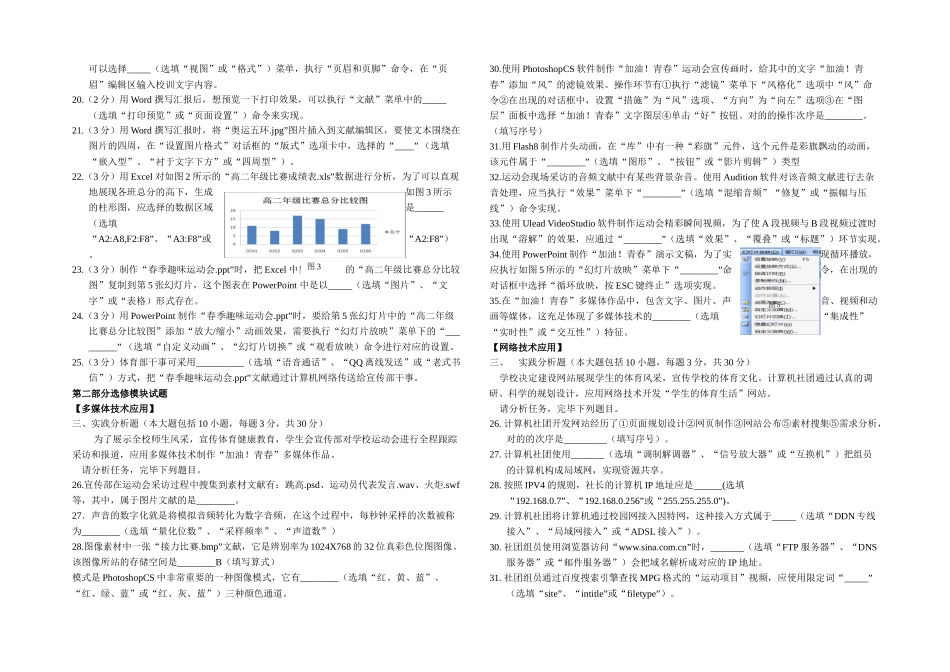 2025年信息技术会考试题真题附带答案_第2页