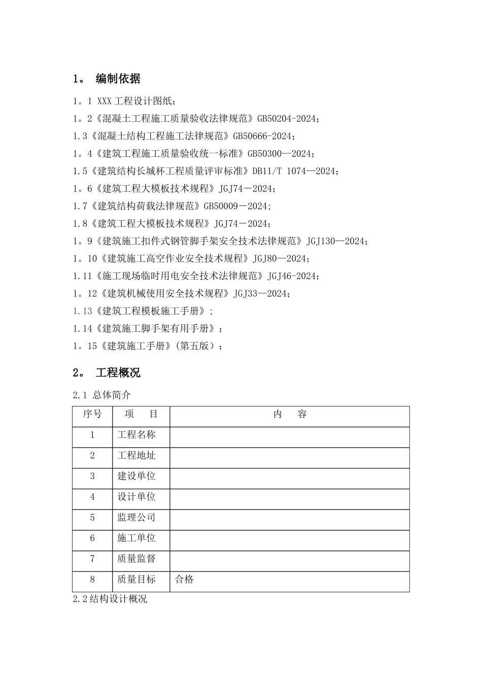 模架施工专项方案_第3页