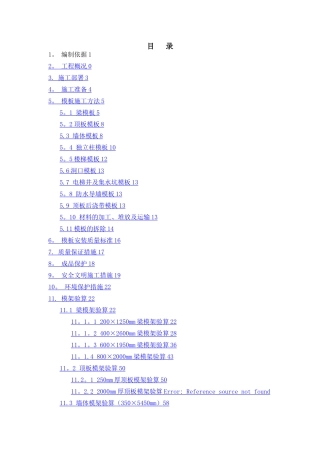 模架施工专项方案