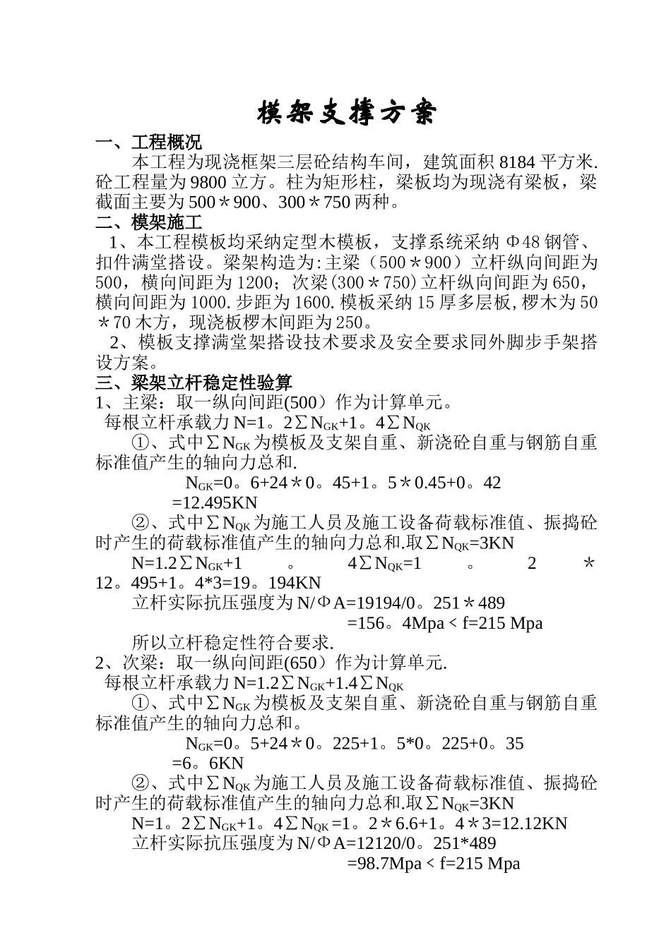 模架支撑方案_第1页