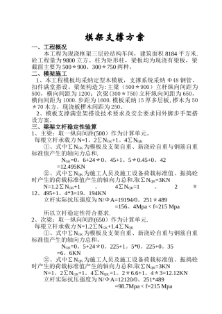 模架支撑方案