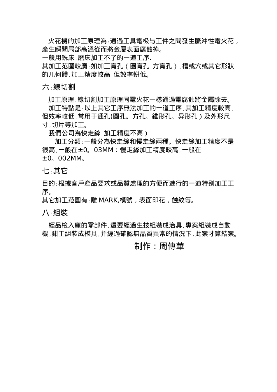 模治具加工工艺与流程_第2页