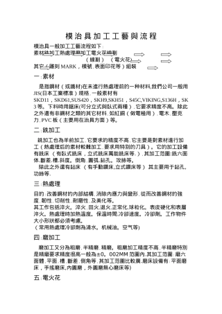 模治具加工工艺与流程