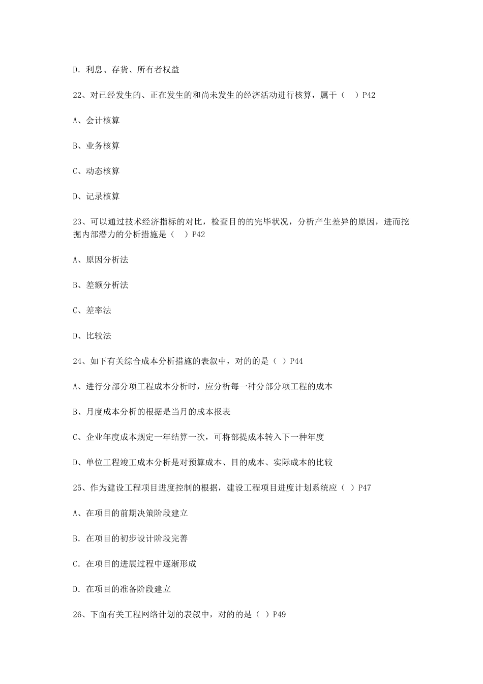 2025年一级建造师执业资格考试《建设工程管理》真题及答案_第3页