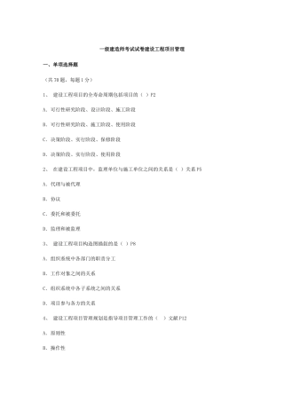 2025年一级建造师执业资格考试《建设工程管理》真题及答案