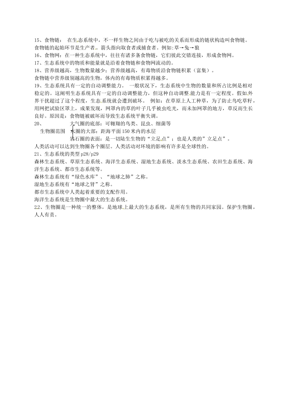 2025年四川省雅安市七年级生物上册第一单元生物和生物圈知识点总结新版新人教版_第2页