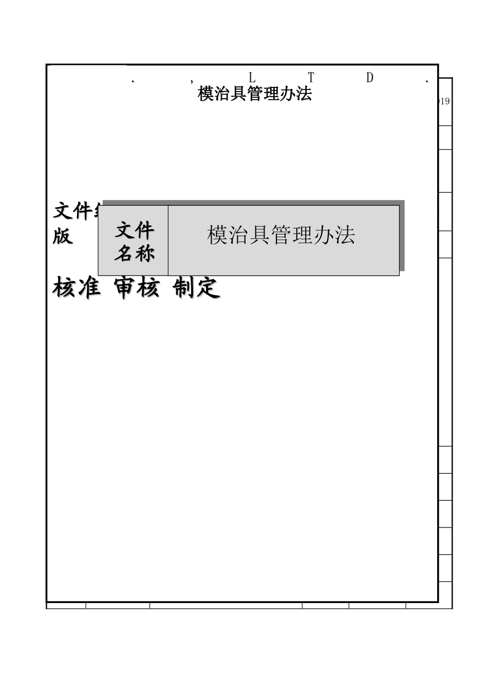 模治具管理办法3.0_第1页