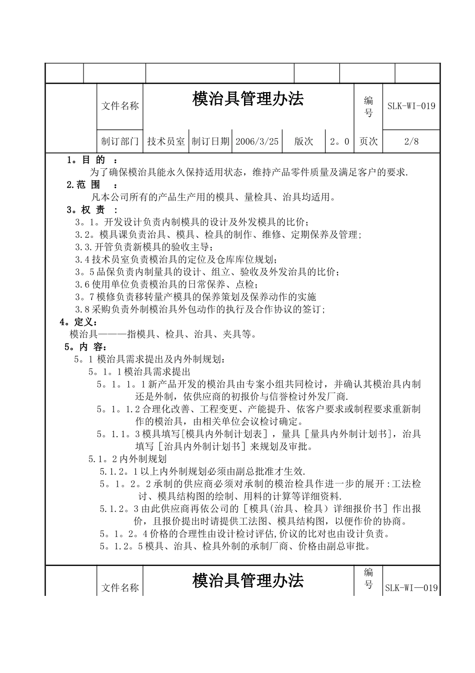 模治具管理办法3.0_第2页