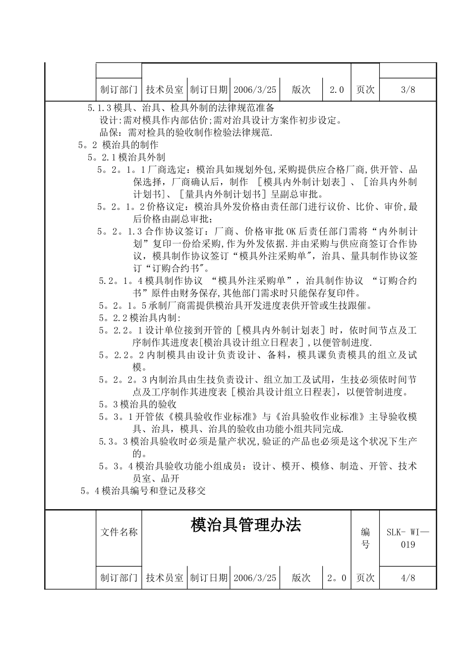 模治具管理办法3.0_第3页
