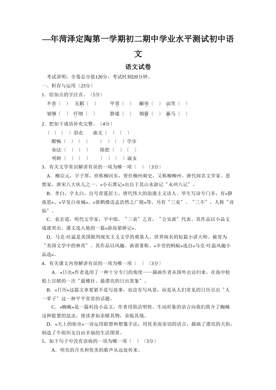 2025年—菏泽定陶第一学期初二期中学业水平测试初中语文_第1页