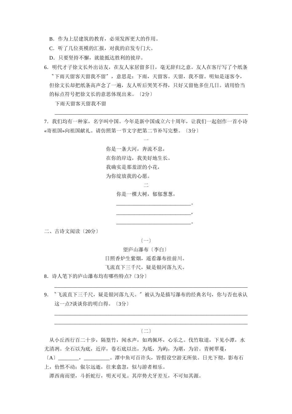 2025年—菏泽定陶第一学期初二期中学业水平测试初中语文_第2页