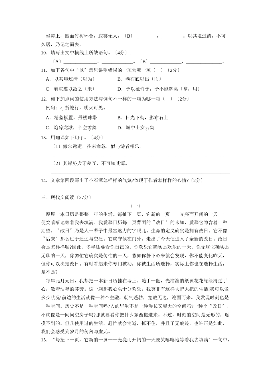 2025年—菏泽定陶第一学期初二期中学业水平测试初中语文_第3页