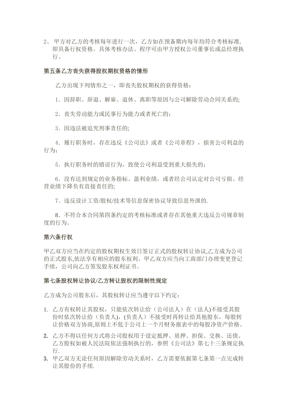 模版-股权期权协议书_第2页