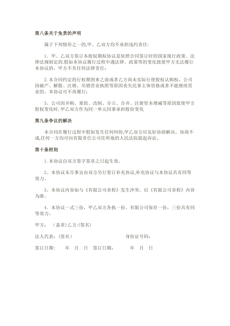 模版-股权期权协议书_第3页