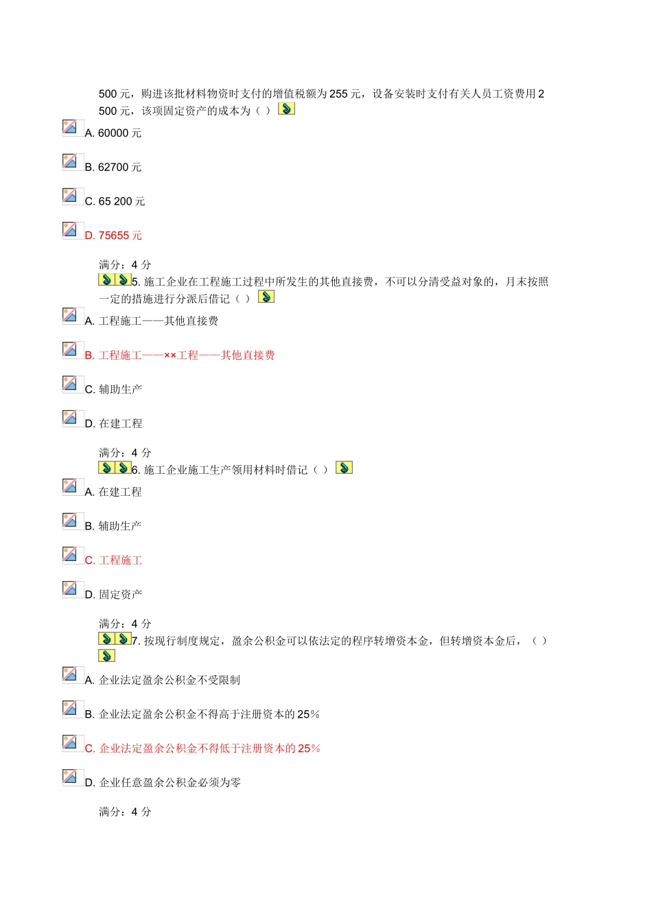 2025年东财《施工企业会计》在线作业一_第2页