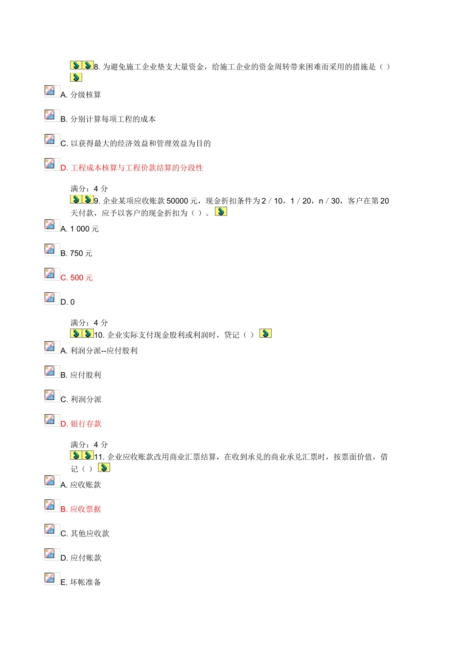 2025年东财《施工企业会计》在线作业一_第3页