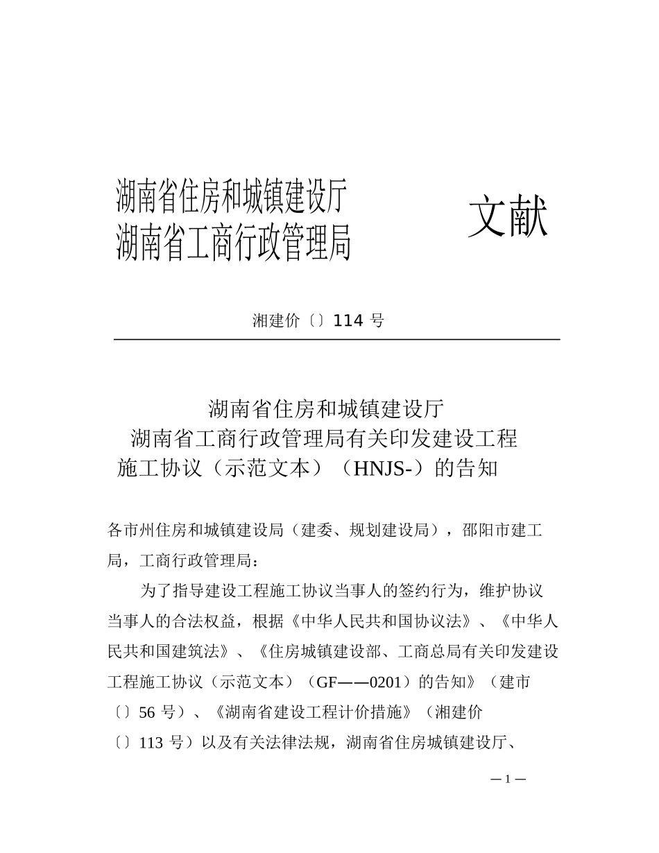 2025年建设工程施工合同范本全套_第2页