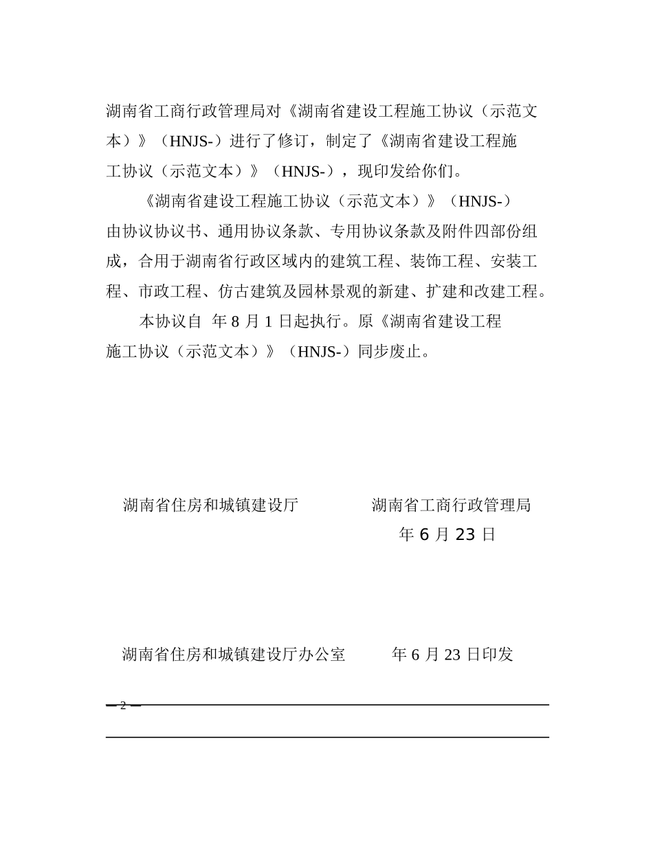 2025年建设工程施工合同范本全套_第3页