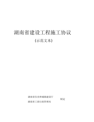 2025年建设工程施工合同范本全套