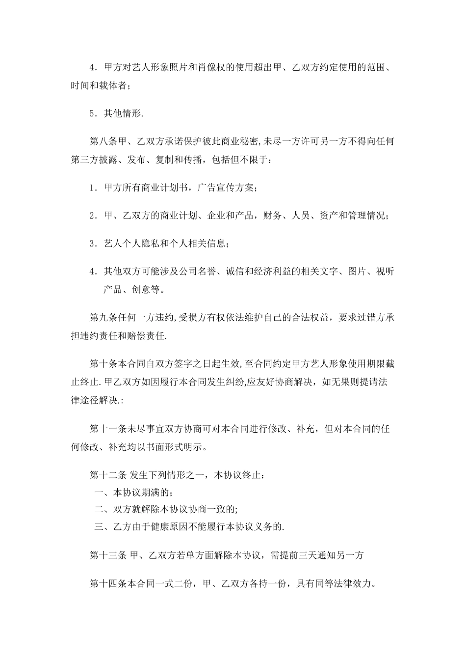 模特劳务合同模板_第3页