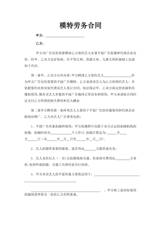 模特劳务合同模板