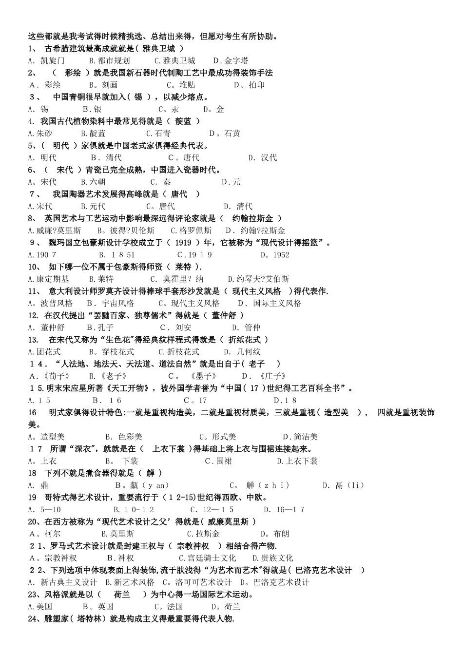 2025年自考艺术设计史120道选择题_第1页