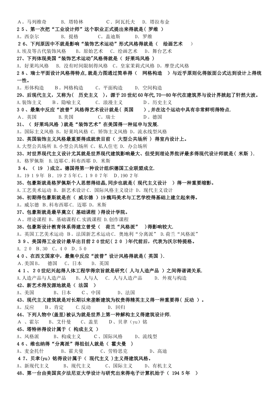 2025年自考艺术设计史120道选择题_第2页
