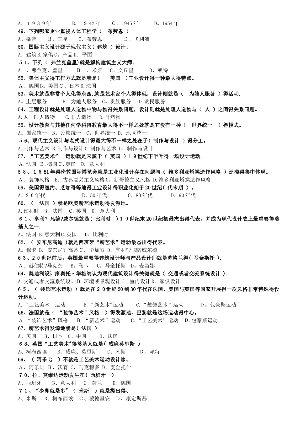 2025年自考艺术设计史120道选择题_第3页