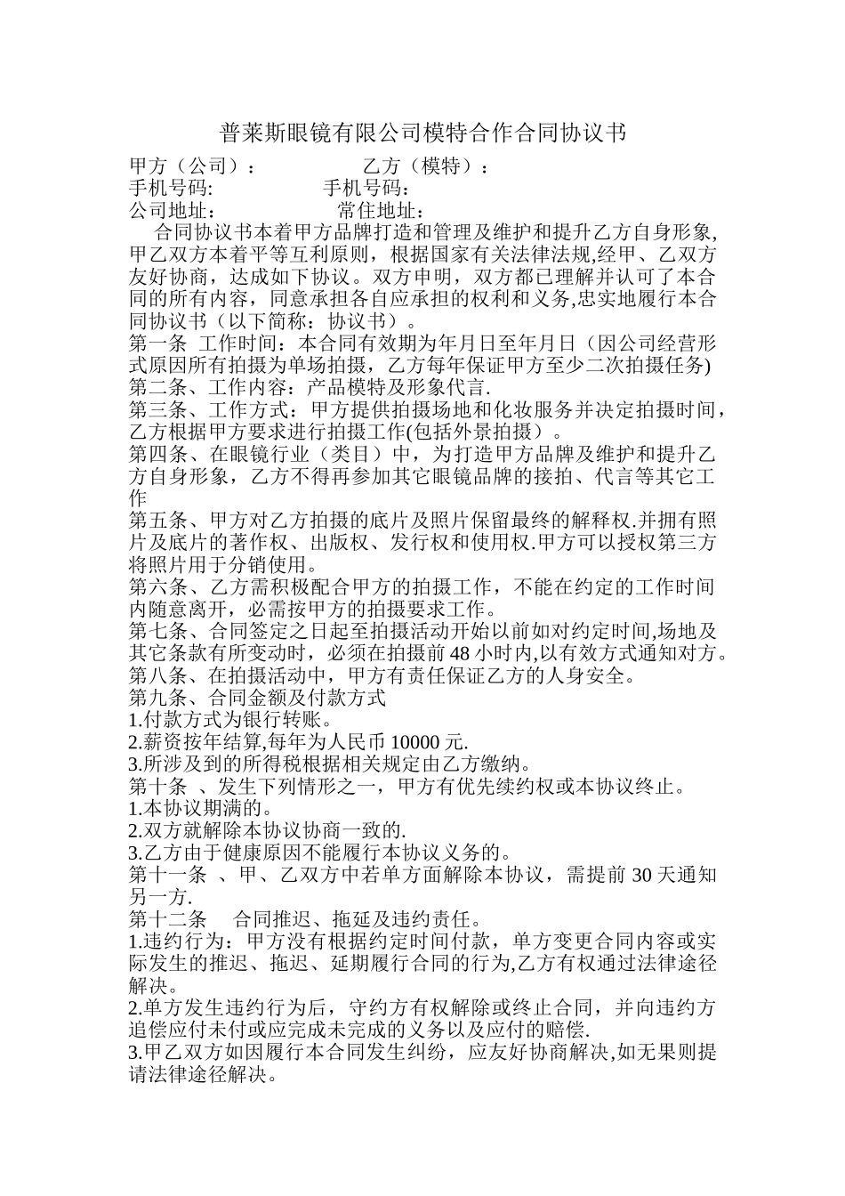 模特合作协议书_第1页