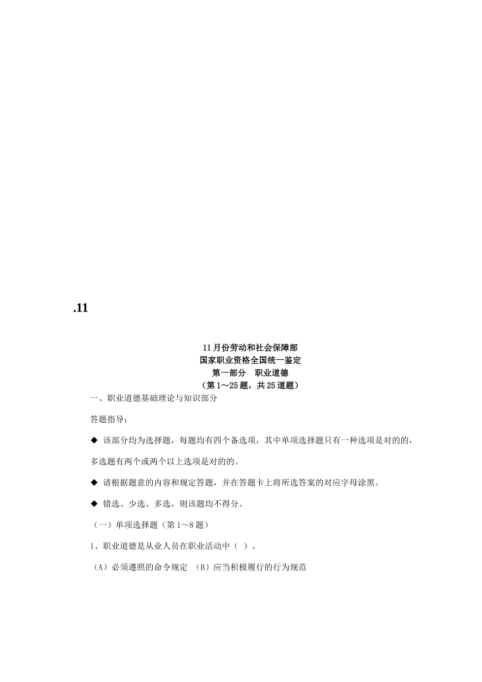 2025年国家心理咨询师年度考试真题_第1页