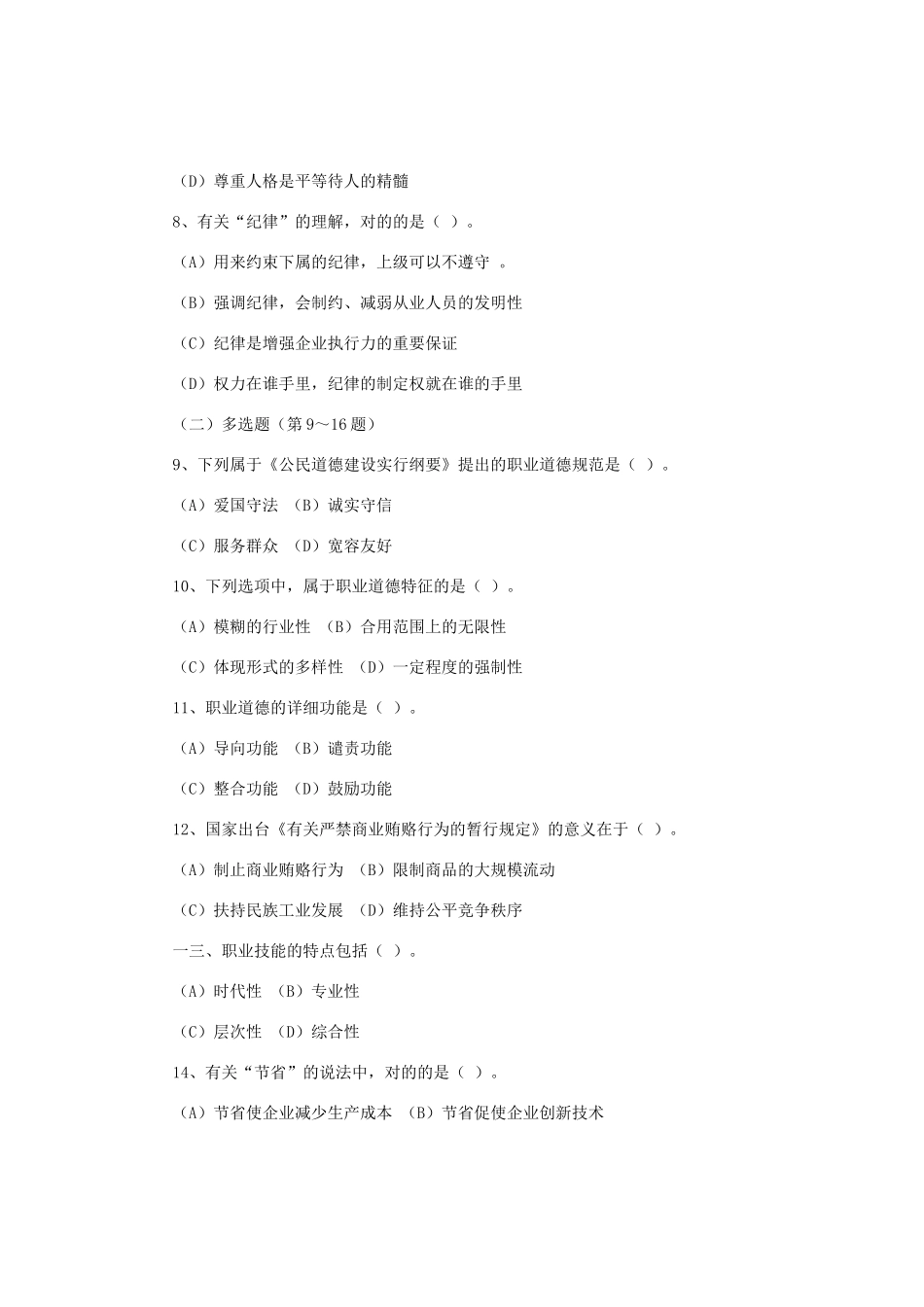 2025年国家心理咨询师年度考试真题_第3页