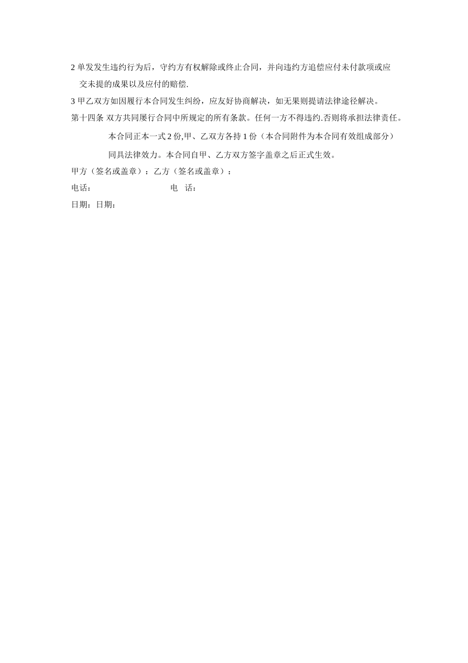 模特合同协议_第2页
