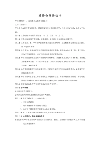模特合同协议