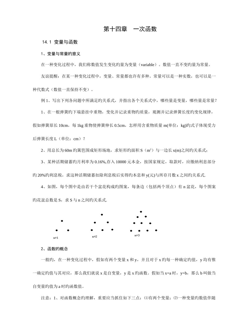 2025年一次函数知识点及范例_第1页