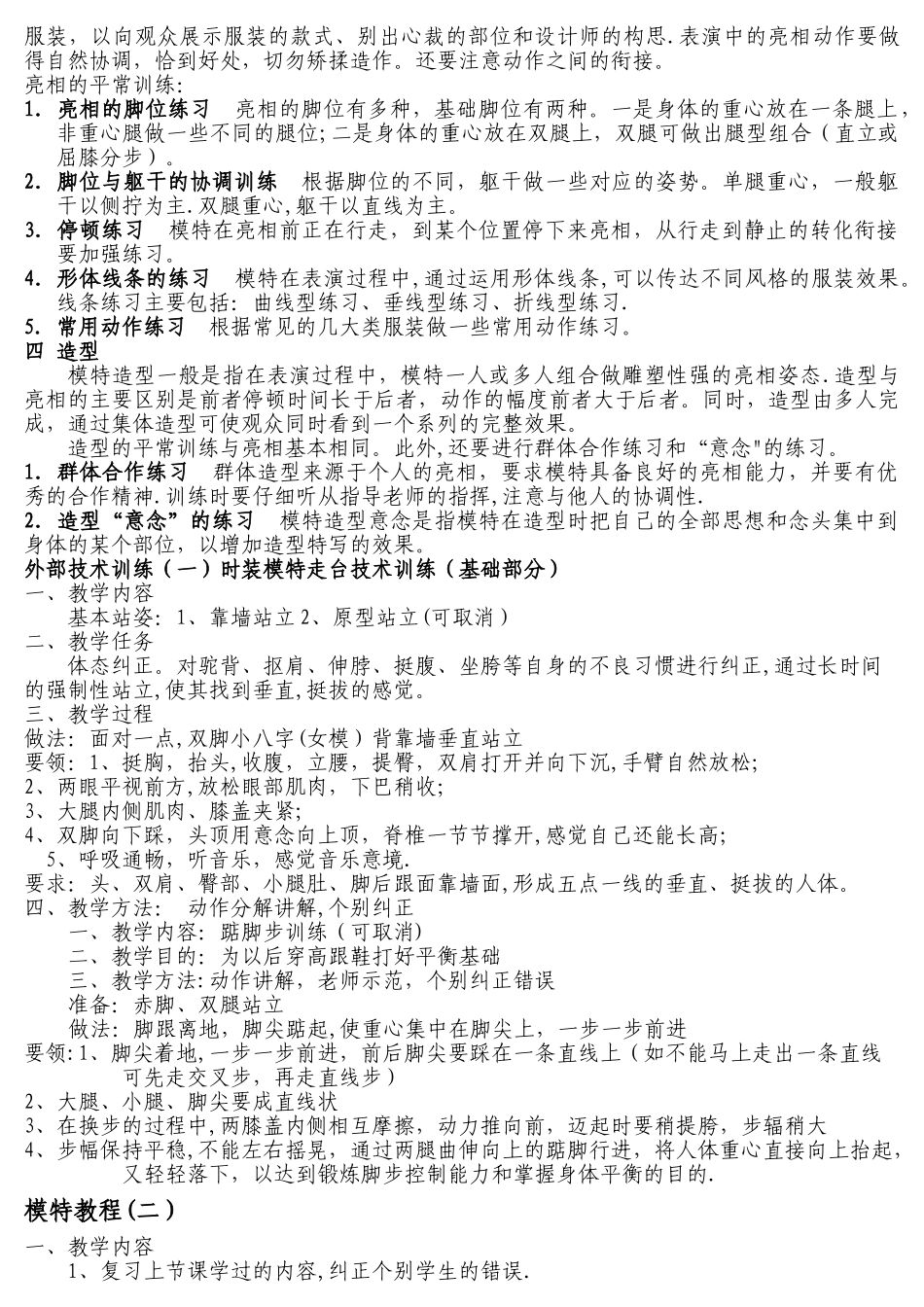 模特教案详细内容_第2页