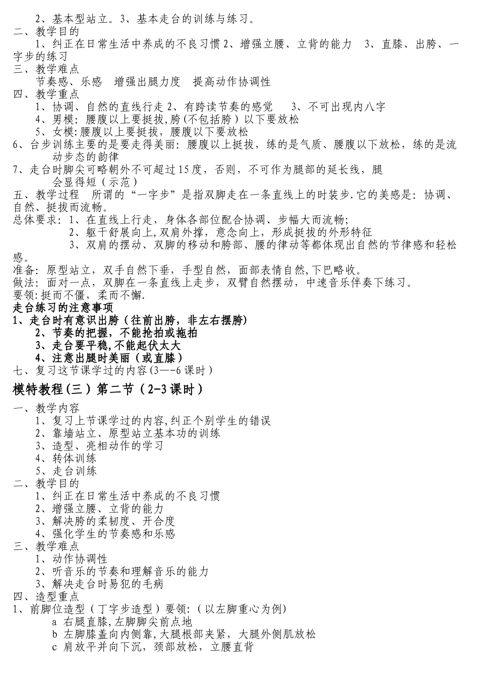 模特教案详细内容_第3页