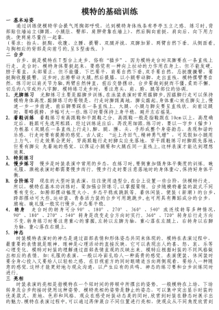 模特教案详细内容