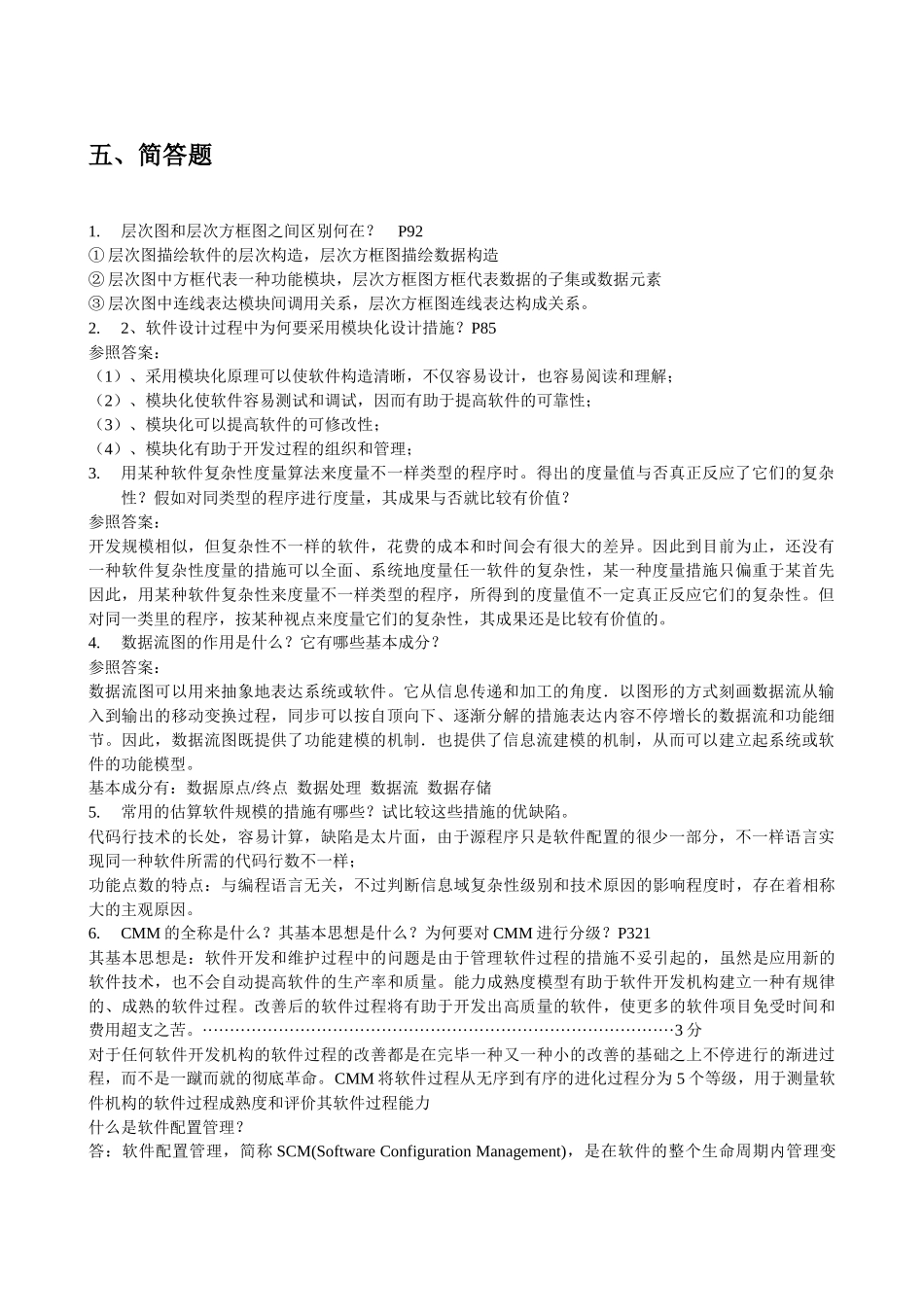 2025年大学软件工程基础知识测试题_第1页
