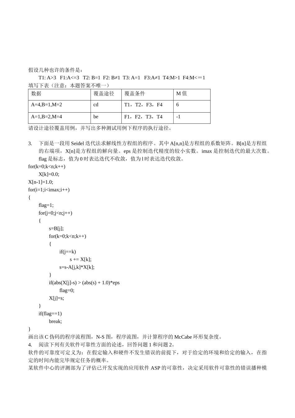 2025年大学软件工程基础知识测试题_第3页