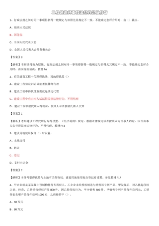 2025年二级建造师法律法规真题及参考答案