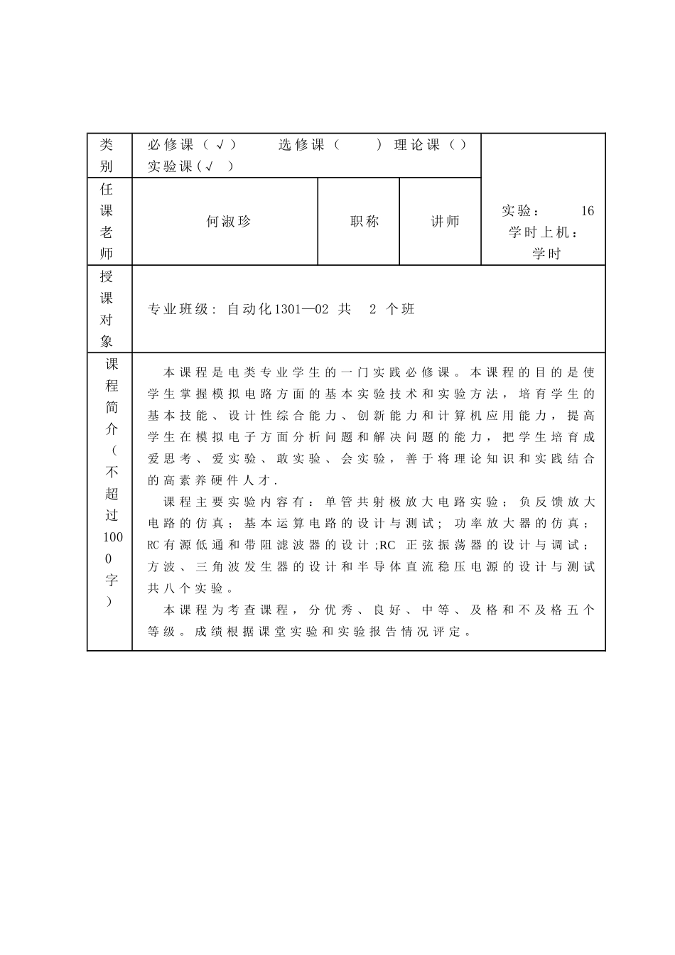 模电实验教案实验_第2页