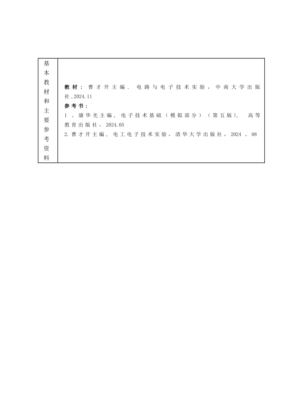 模电实验教案实验_第3页