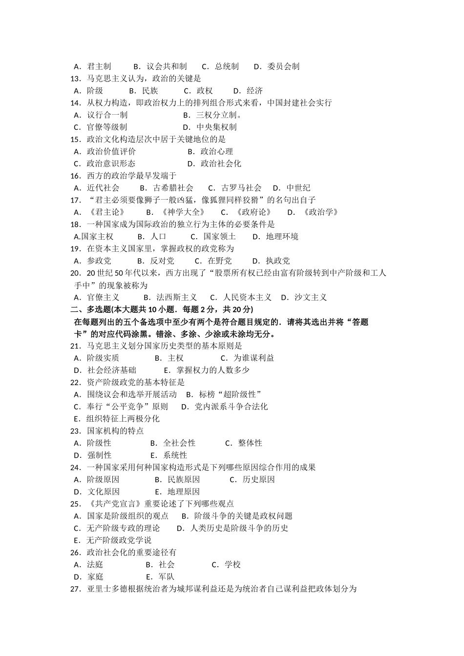 2025年00312政治学概论10月高等教育自学考试全国统一命题考试答案及评分参考_第2页