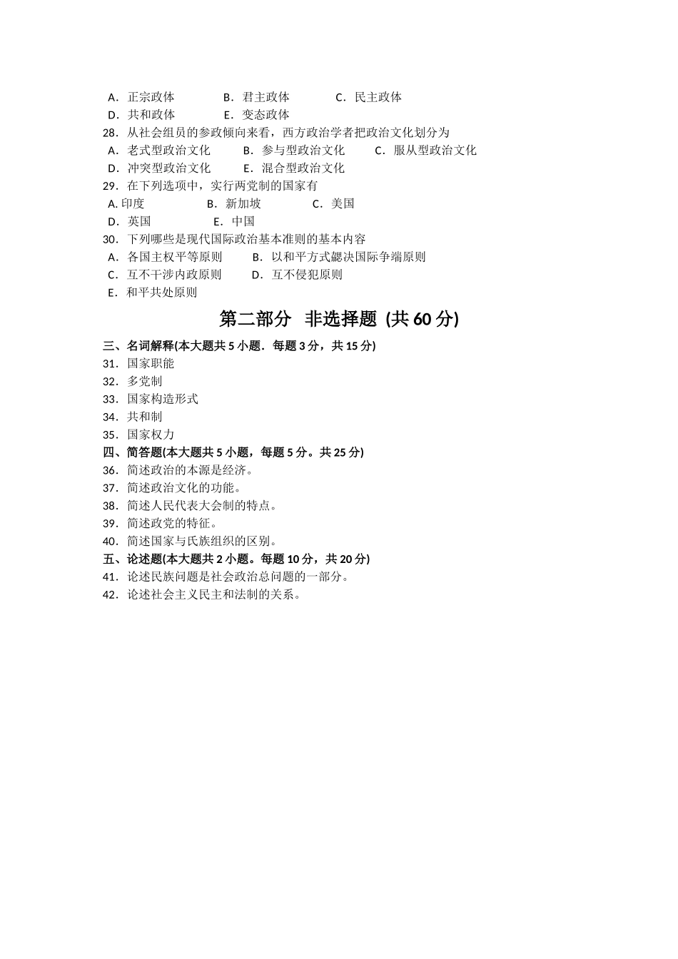 2025年00312政治学概论10月高等教育自学考试全国统一命题考试答案及评分参考_第3页