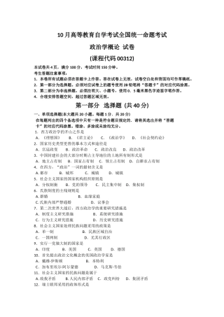 2025年00312政治学概论10月高等教育自学考试全国统一命题考试答案及评分参考