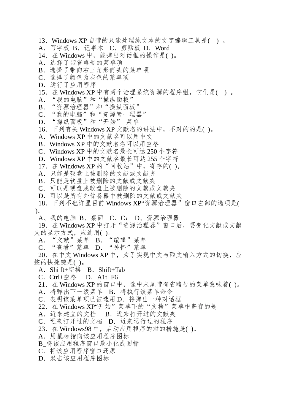 2025年OA认证考试训练题_第2页