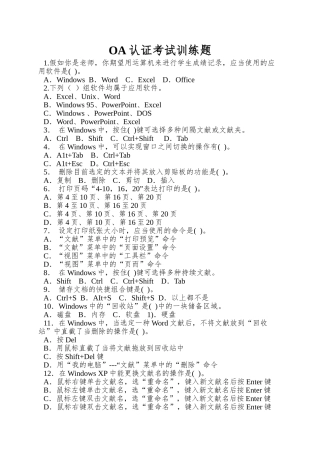 2025年OA认证考试训练题