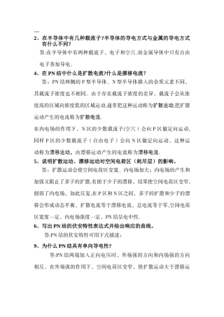 模电常见考试问题总结