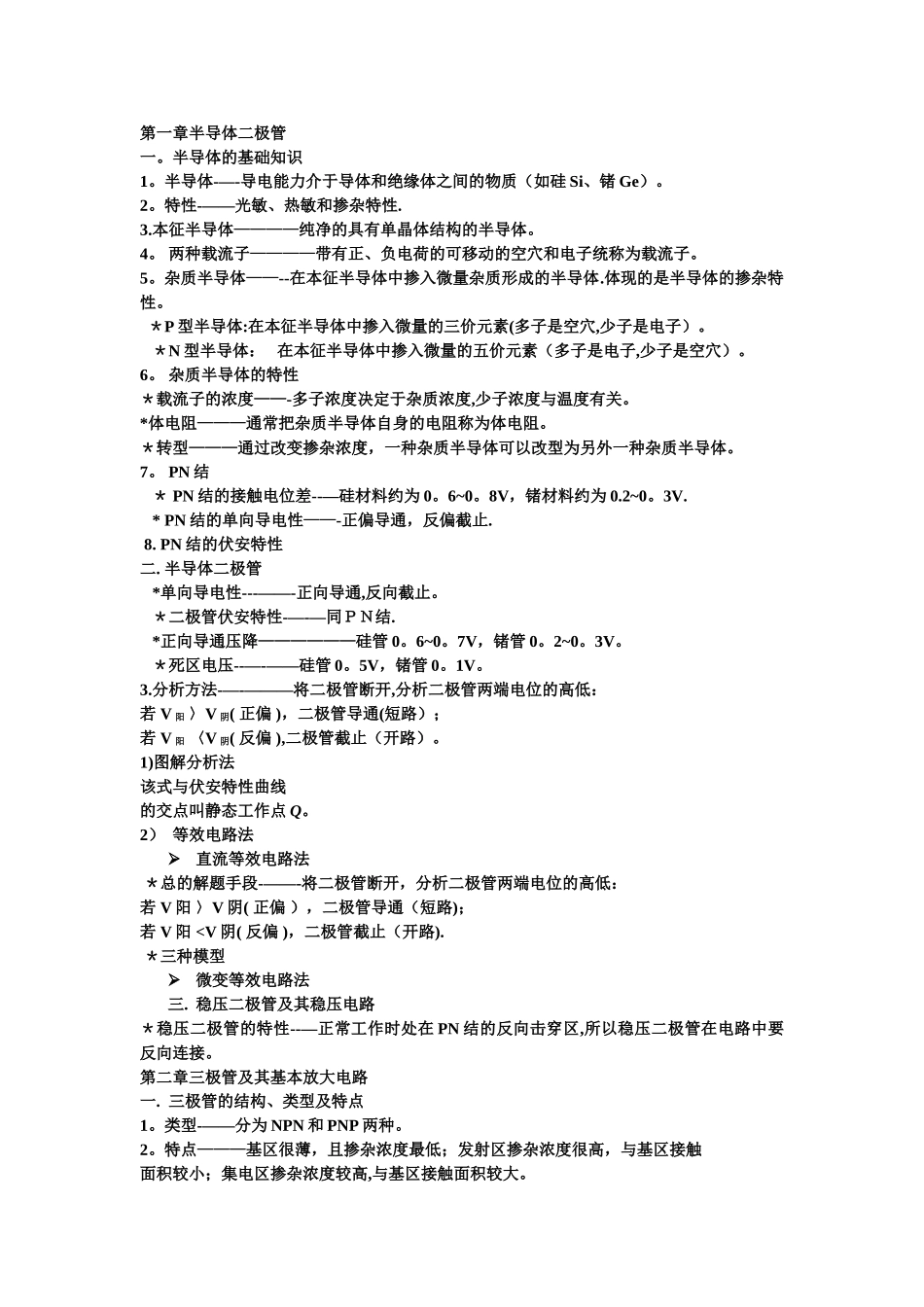 模电总结复习资料+期末试题A及答案_第1页