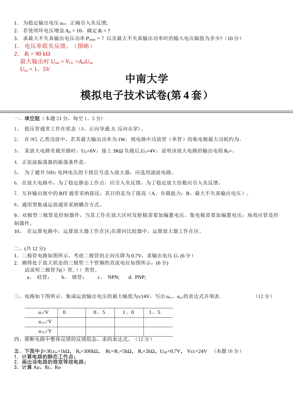 模电模拟试卷及答案_第3页